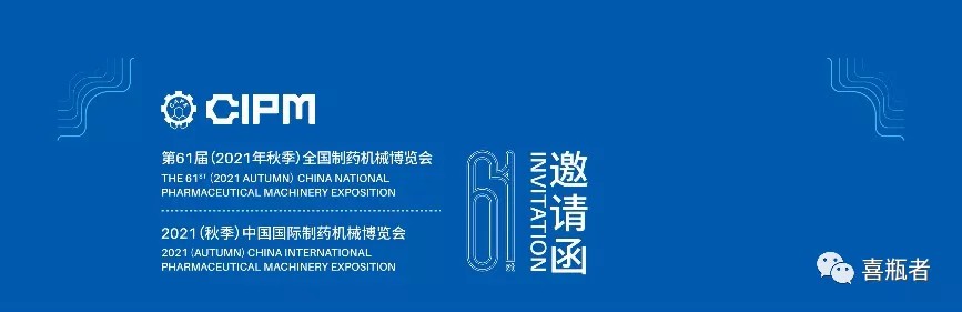 全國制藥機械展，喜瓶者與您相約成都！逛展！觀景！品美食！
