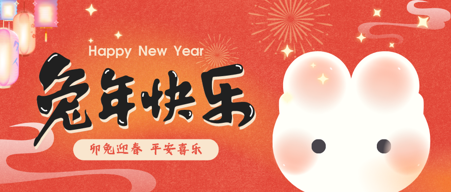 2023，喜瓶者洗瓶機(jī)祝您新春快樂！