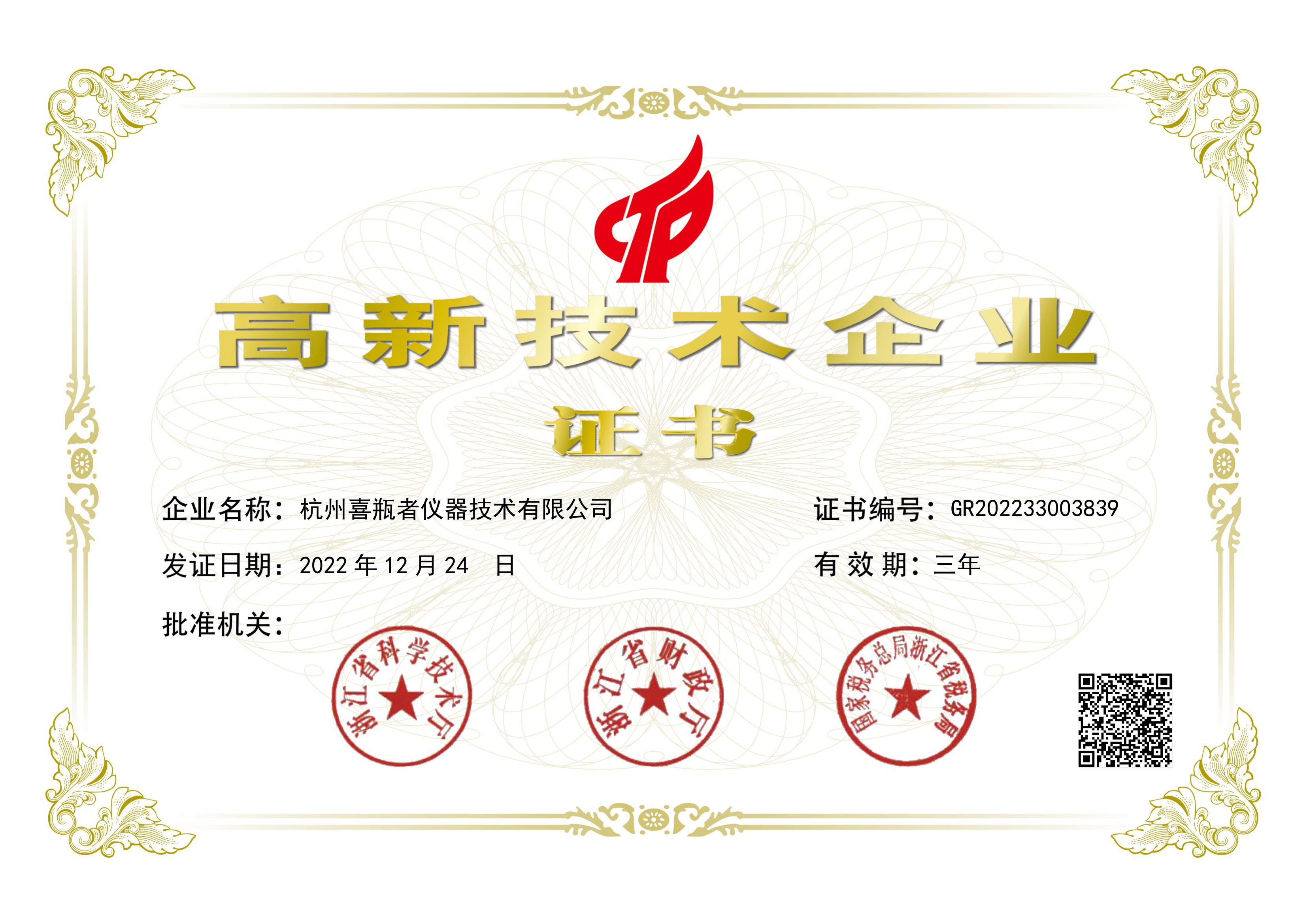杭州喜瓶者榮獲國(guó)家“高新企業(yè)”證書，洗瓶機(jī)創(chuàng)新，我們一直在努力